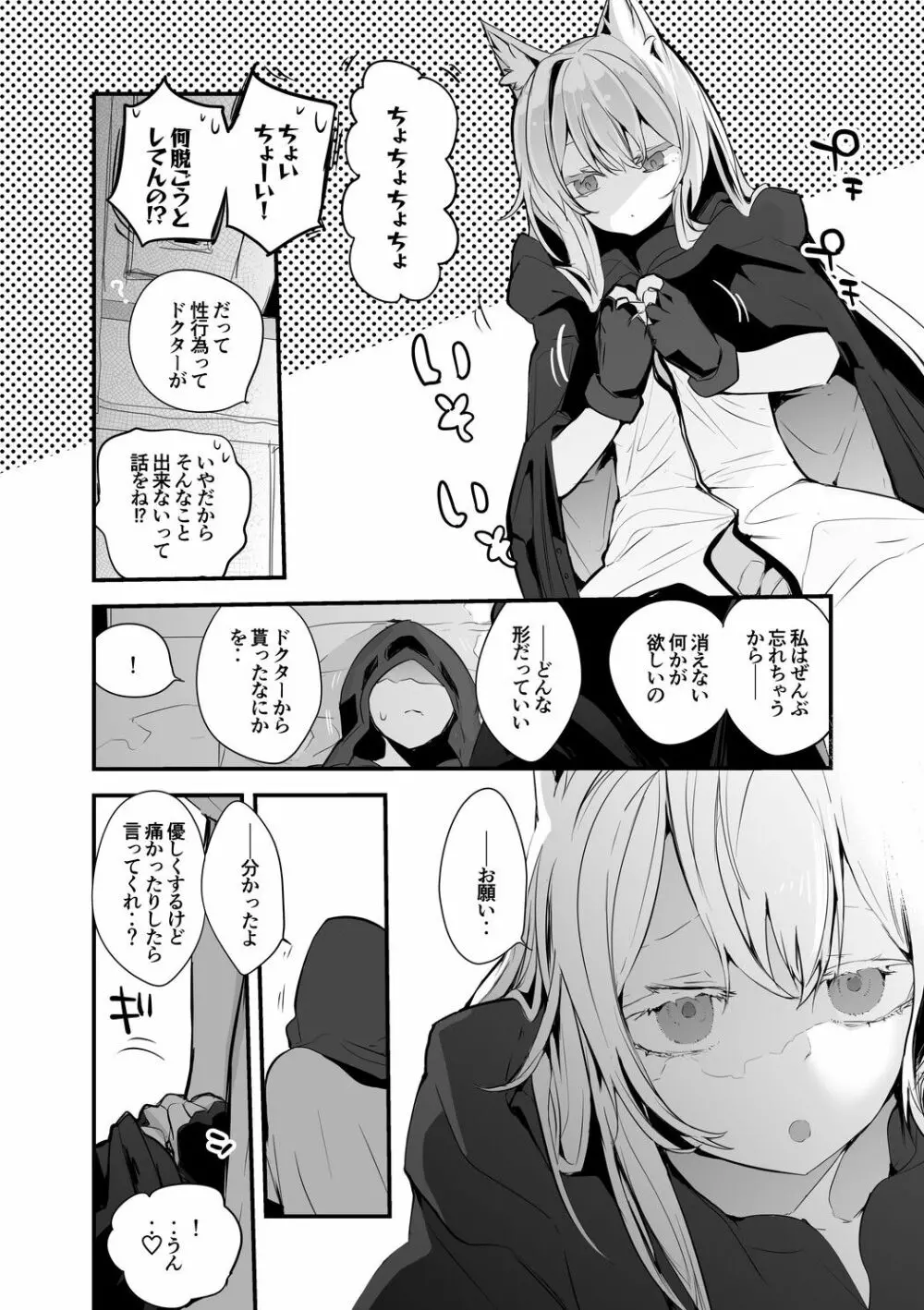 ロスモンティスは傷付きたい編 Page.3