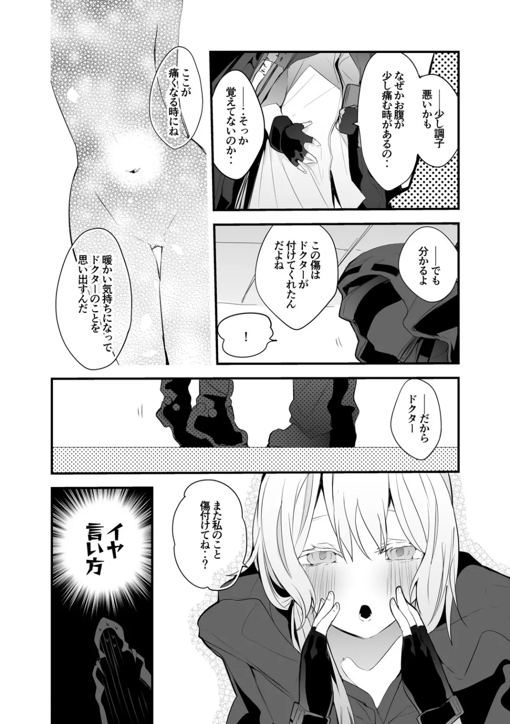 ロスモンティスは傷付きたい編 Page.7