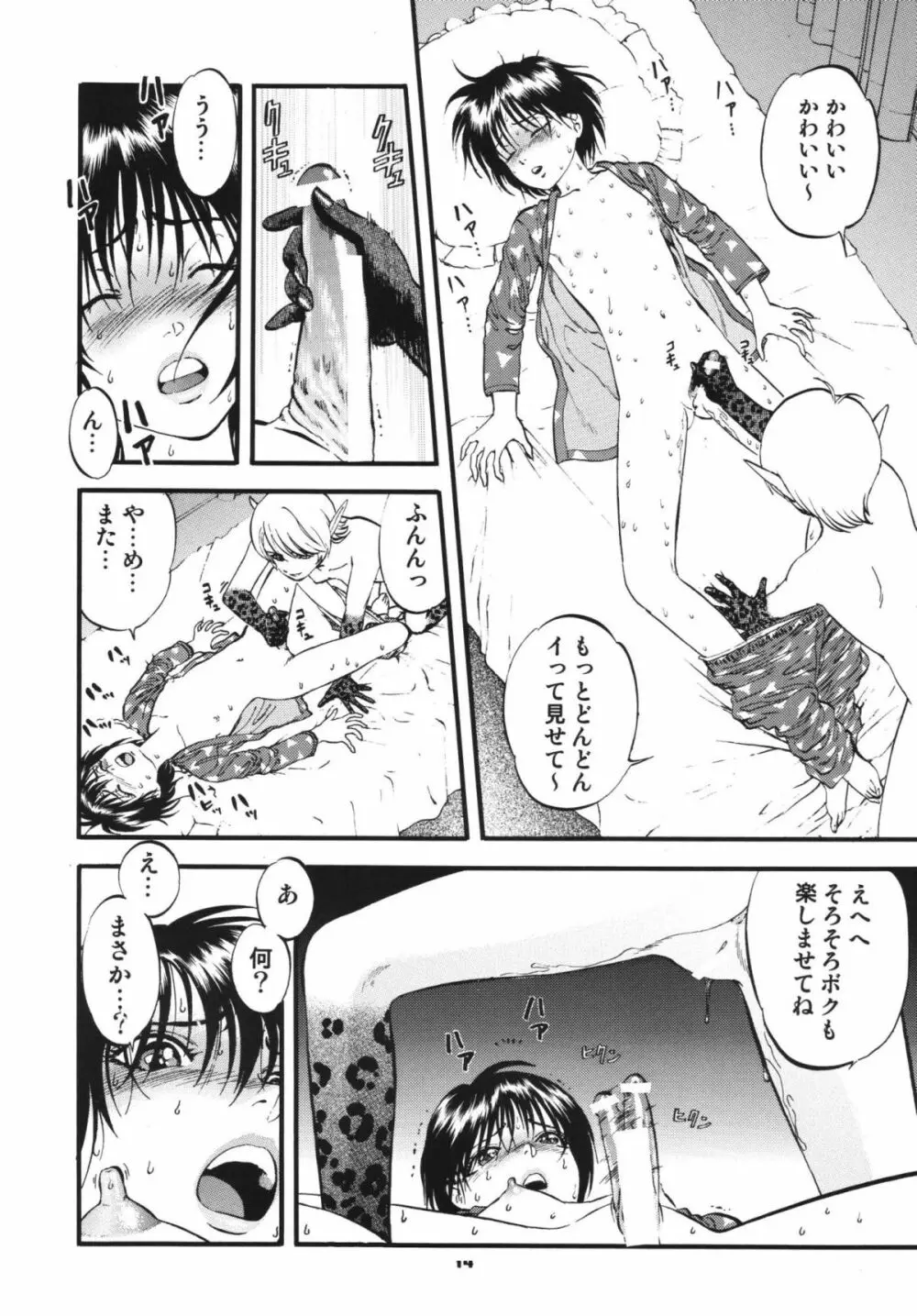 トワイライト Page.13