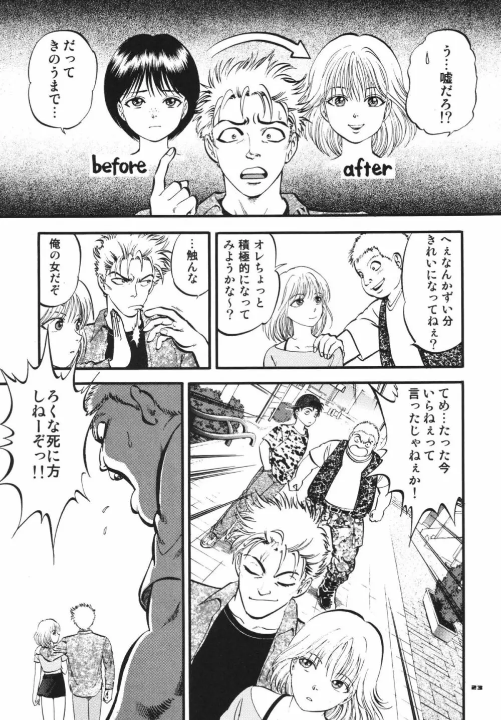 トワイライト Page.22