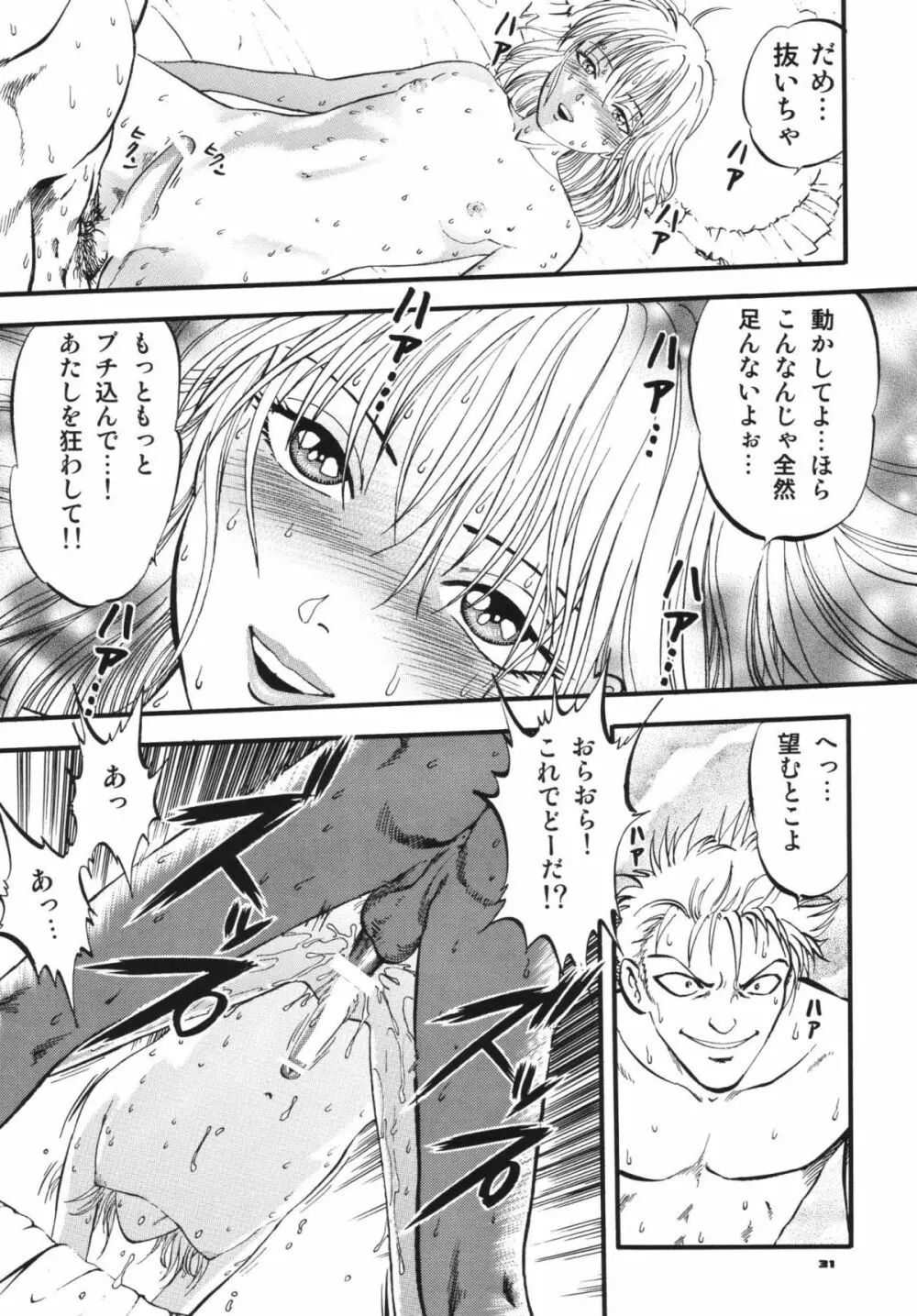 トワイライト Page.30