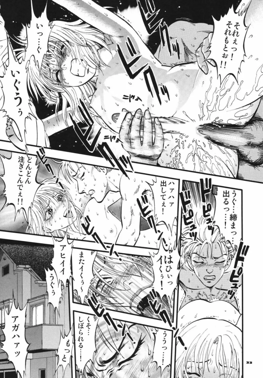 トワイライト Page.32