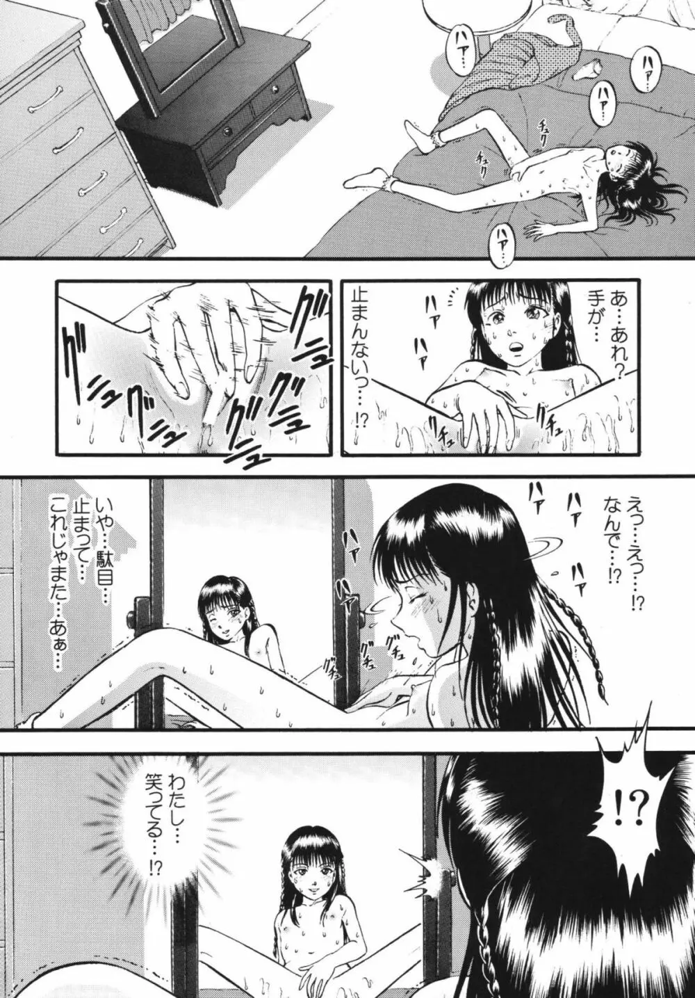 トワイライト Page.43