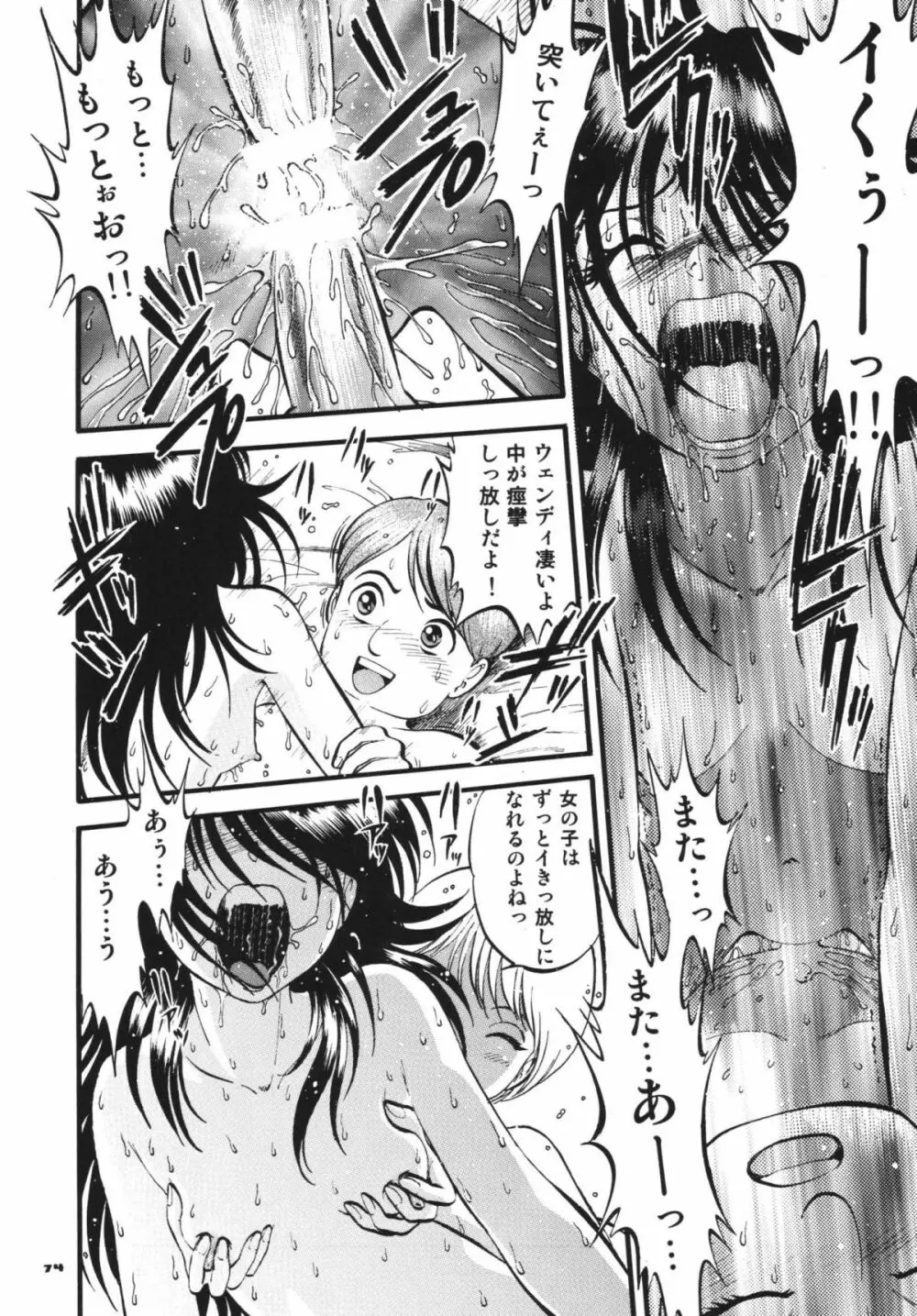 トワイライト Page.73