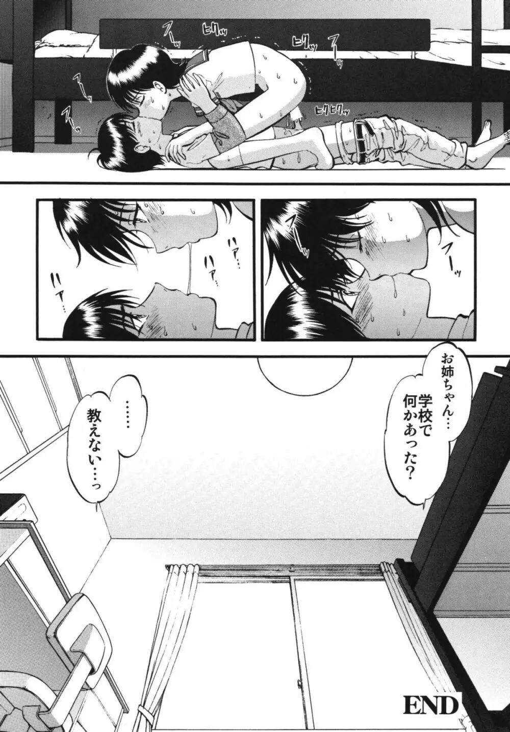 R姉弟 転 ～イルミとヒロキ～ Page.25