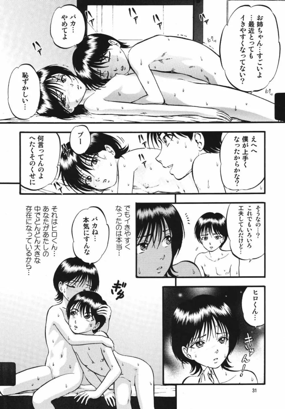 R姉弟 転 ～イルミとヒロキ～ Page.30