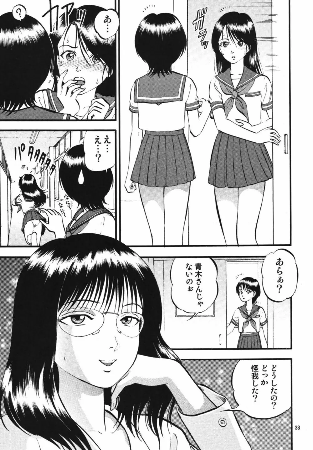 R姉弟 転 ～イルミとヒロキ～ Page.32