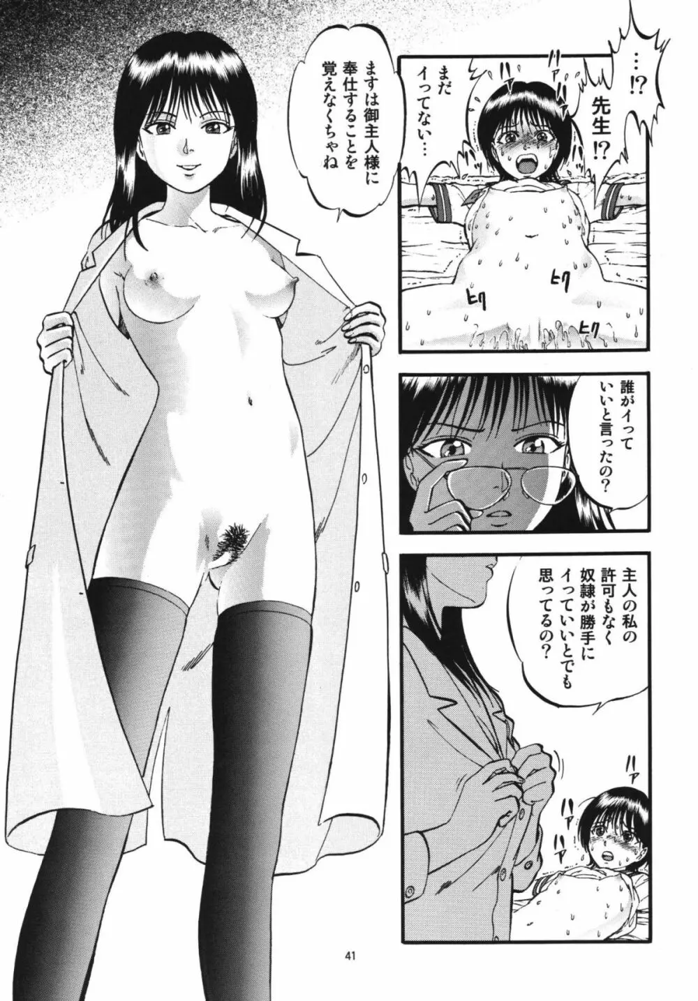 R姉弟 転 ～イルミとヒロキ～ Page.40