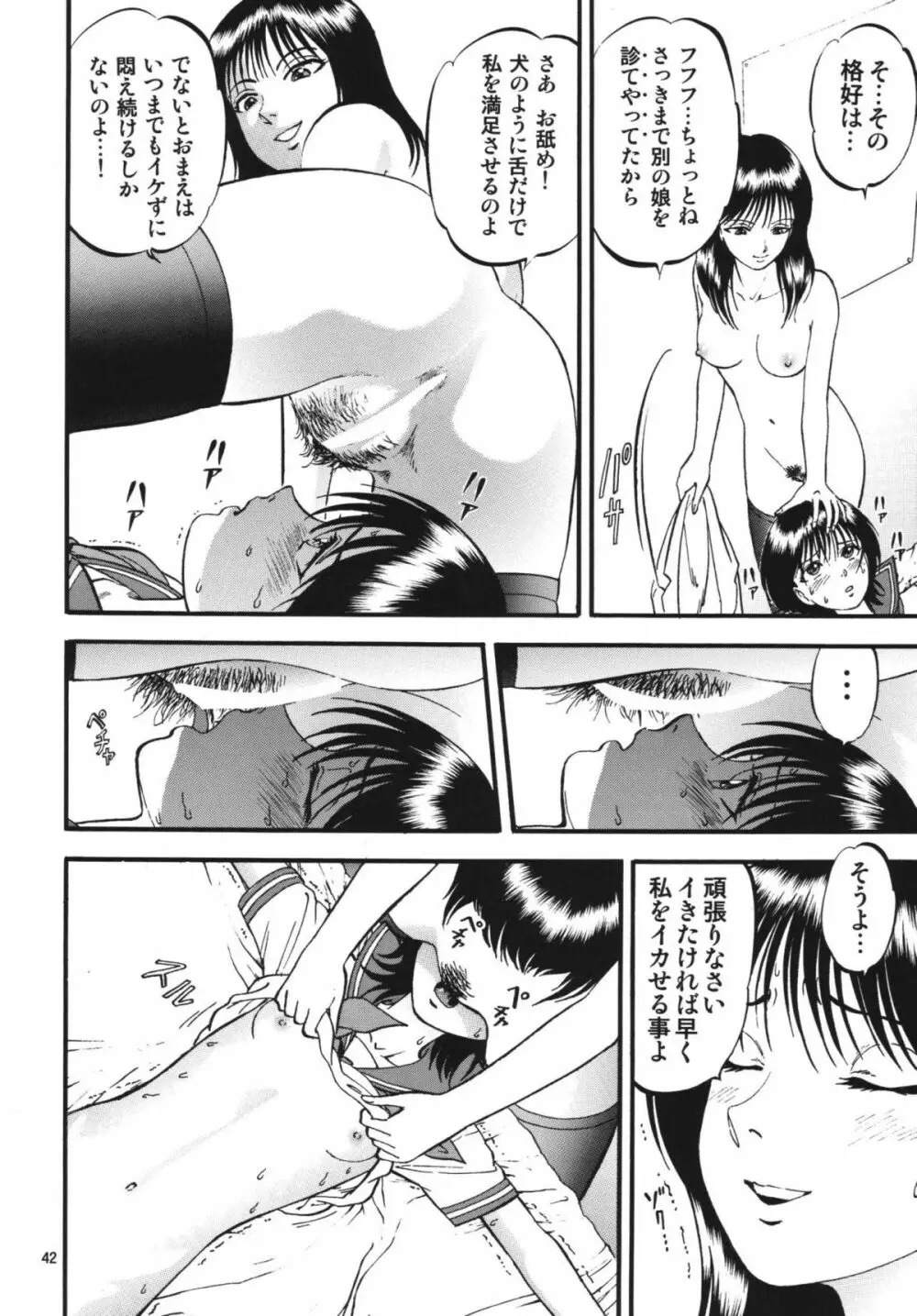 R姉弟 転 ～イルミとヒロキ～ Page.41