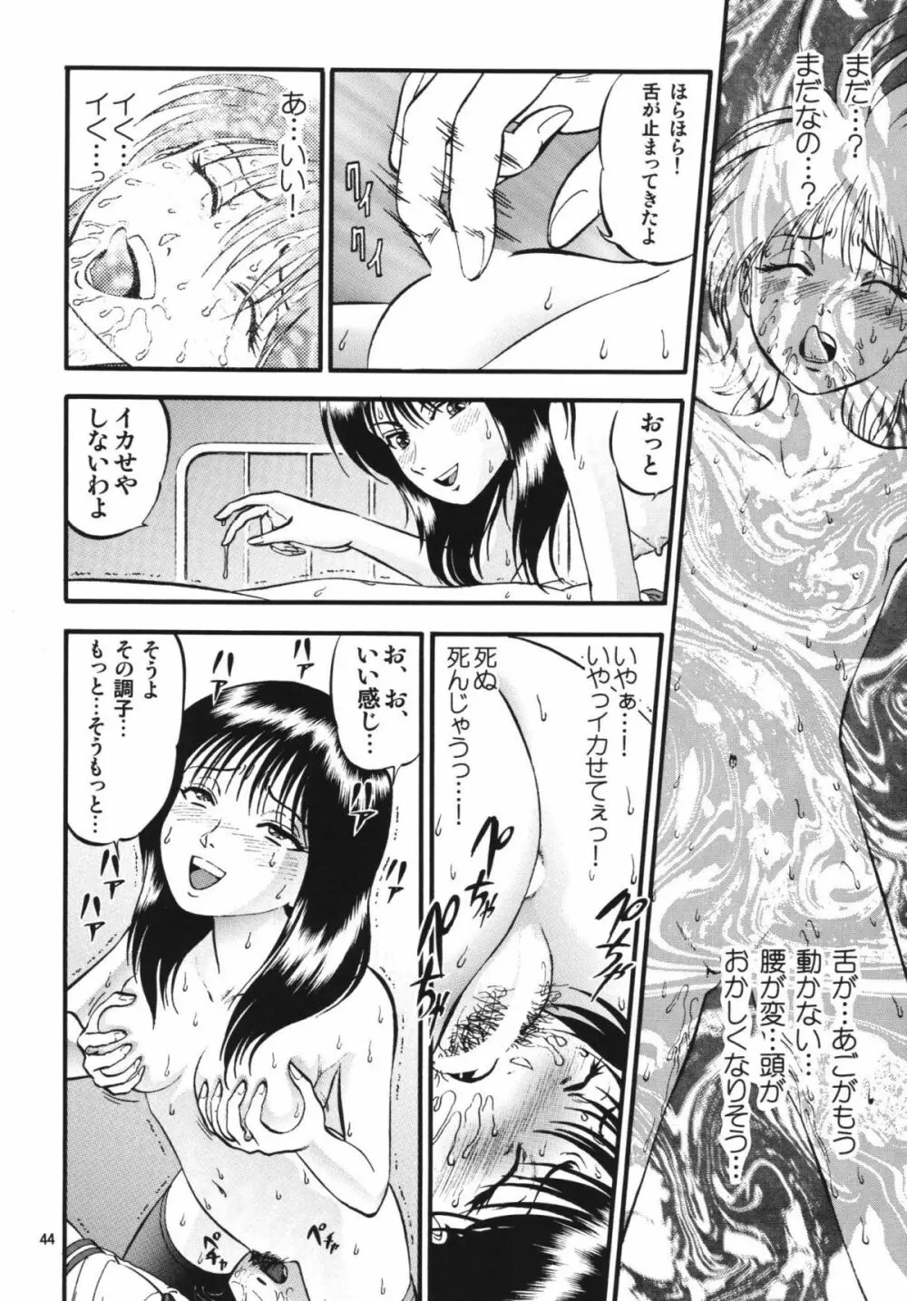 R姉弟 転 ～イルミとヒロキ～ Page.43