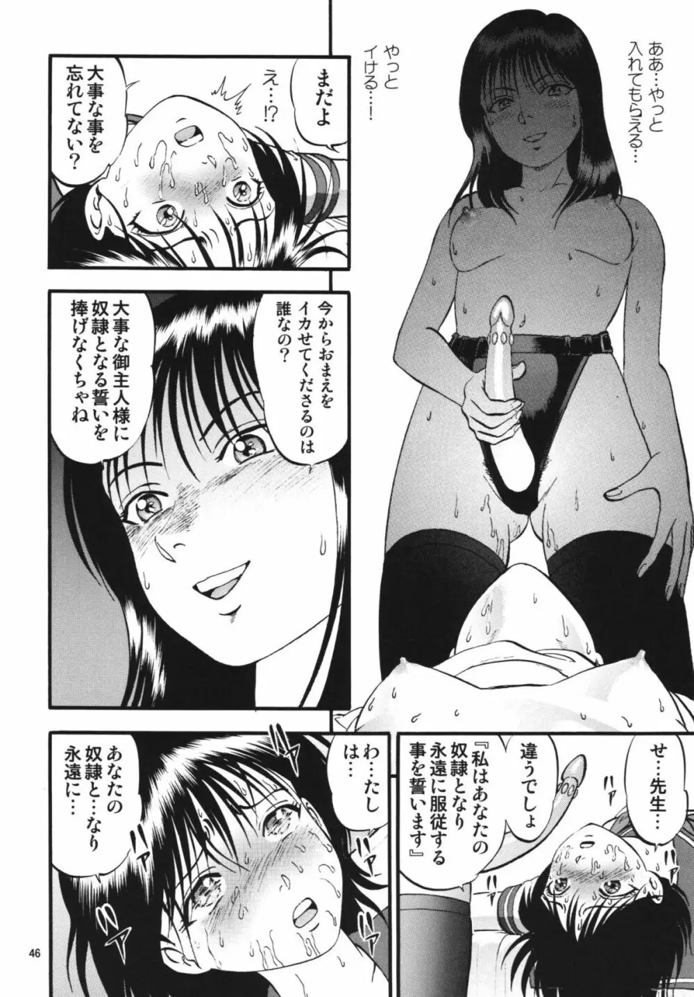 R姉弟 転 ～イルミとヒロキ～ Page.45