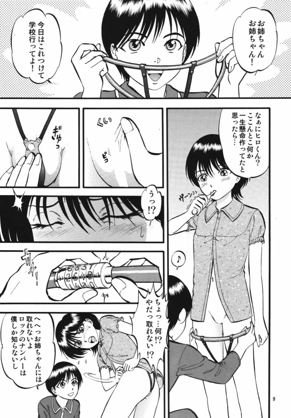 R姉弟 転 ～イルミとヒロキ～ Page.8