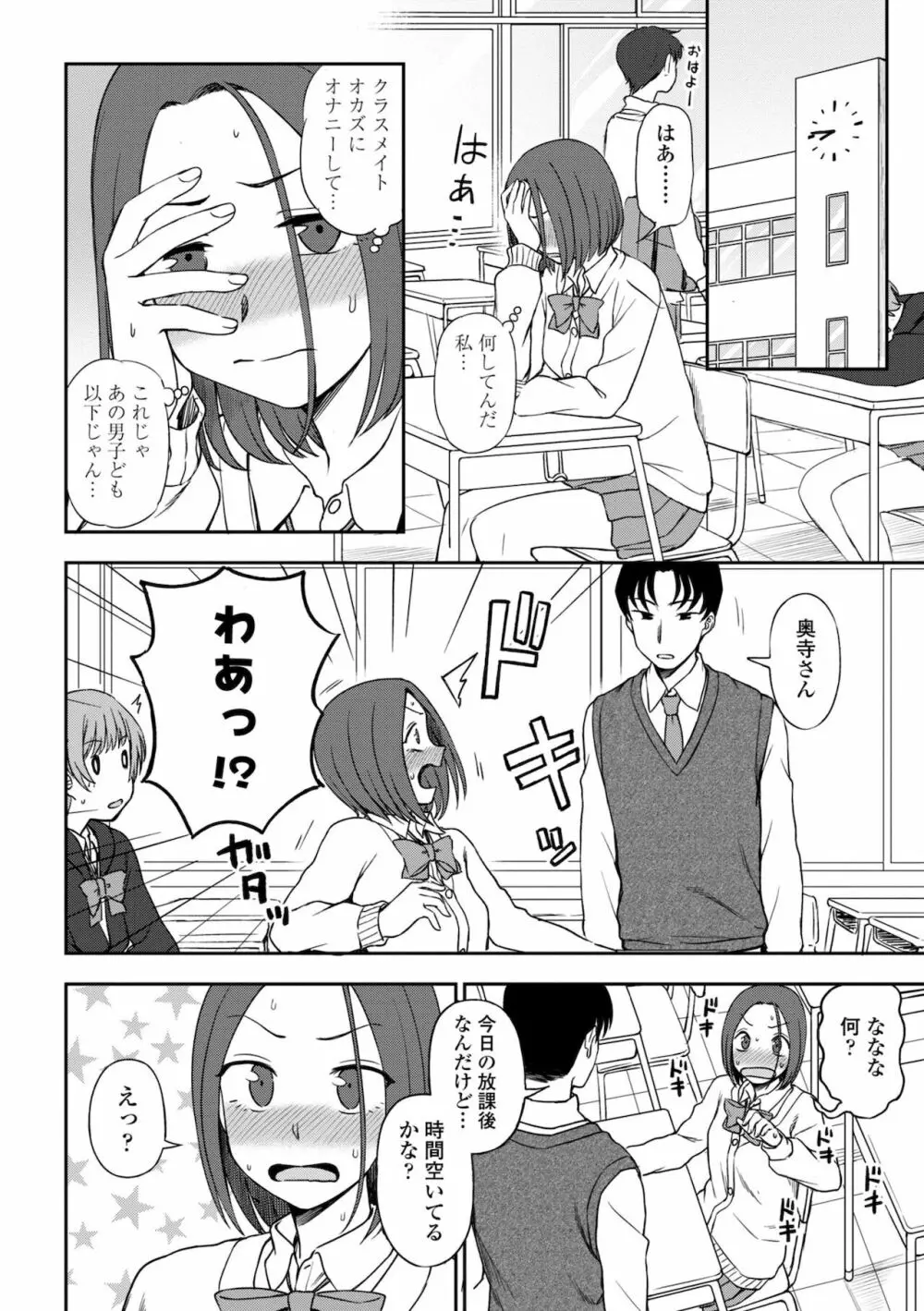 ちょっと…してみない？ Page.10