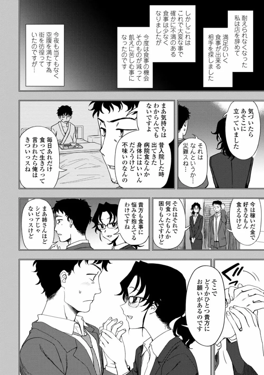 ちょっと…してみない？ Page.108