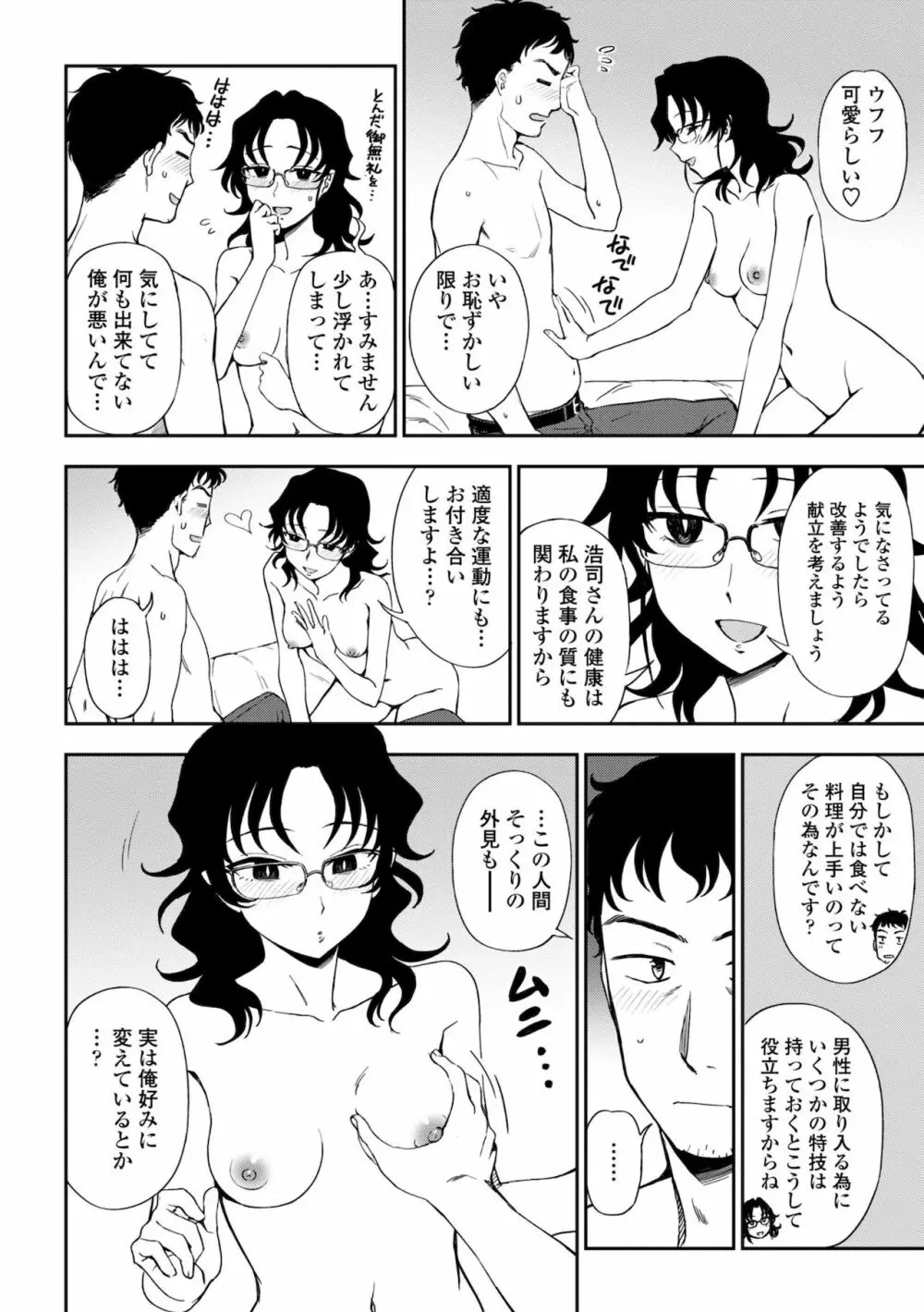 ちょっと…してみない？ Page.112