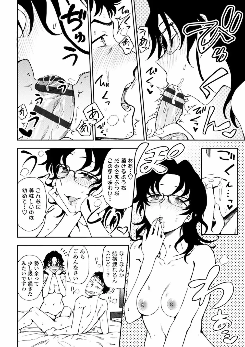 ちょっと…してみない？ Page.116