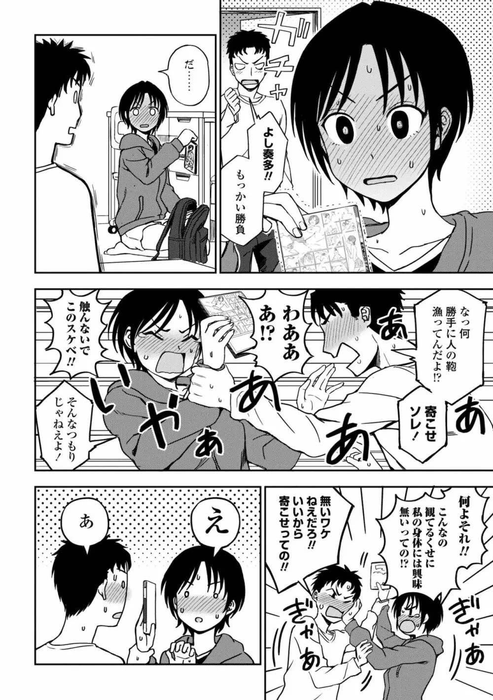 ちょっと…してみない？ Page.132