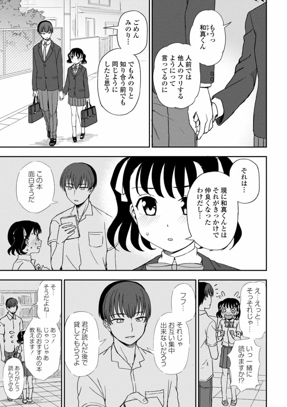 ちょっと…してみない？ Page.147