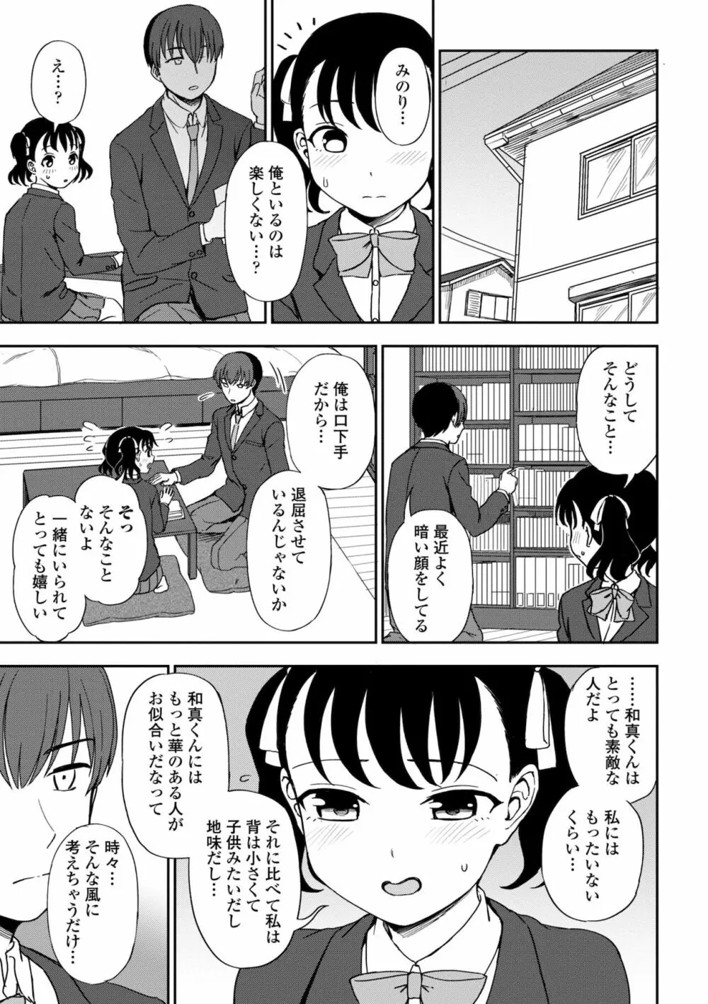 ちょっと…してみない？ Page.149