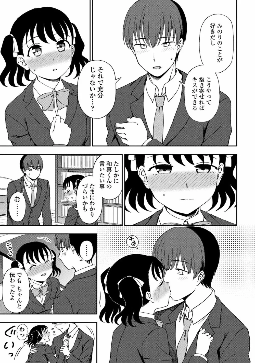 ちょっと…してみない？ Page.151