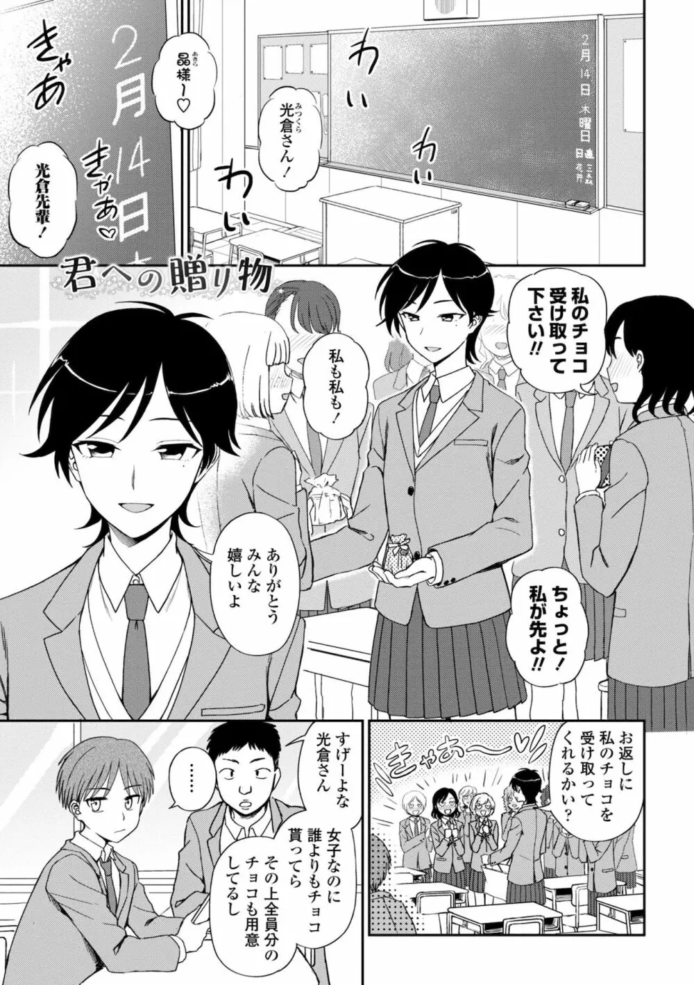 ちょっと…してみない？ Page.161