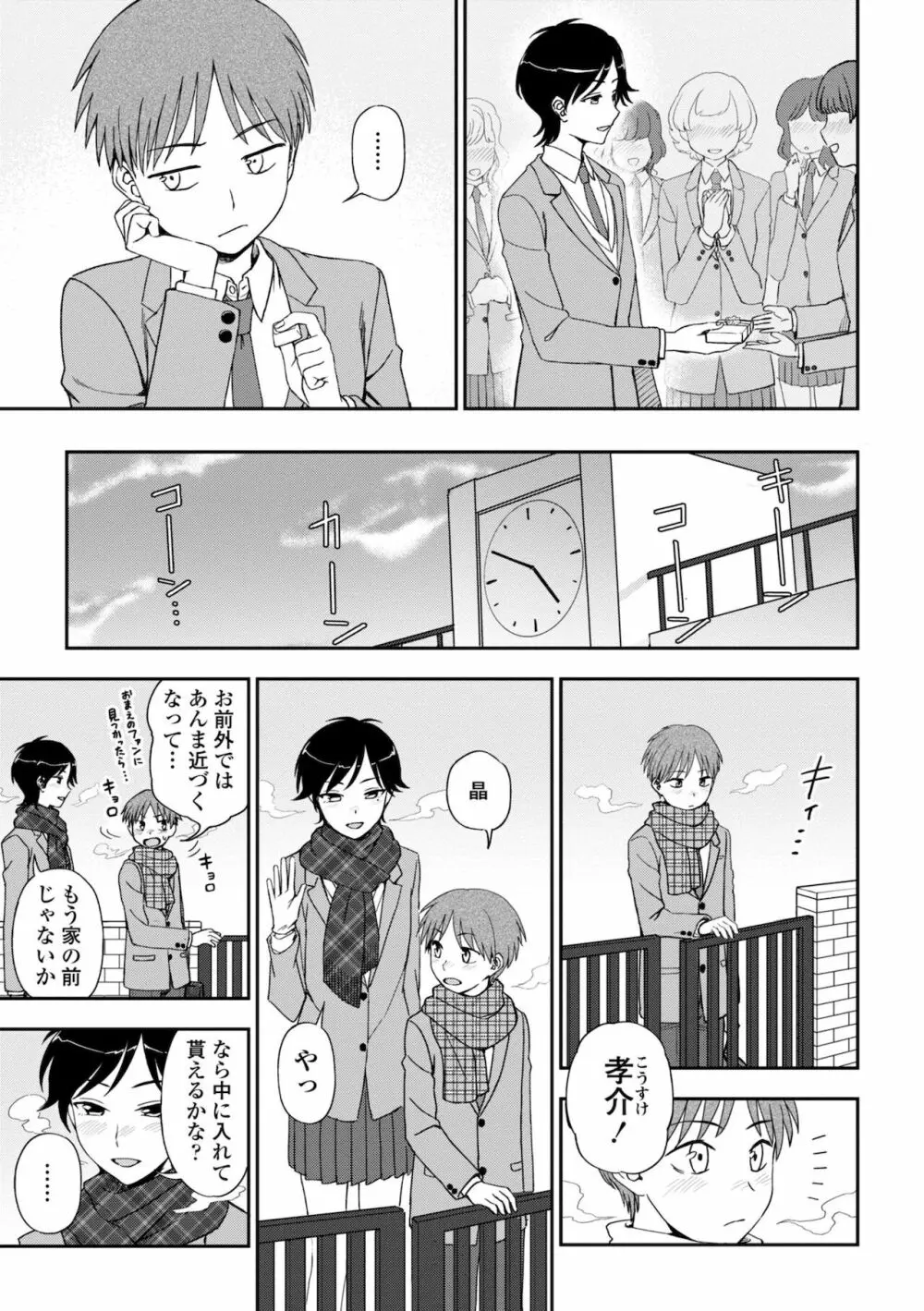 ちょっと…してみない？ Page.163