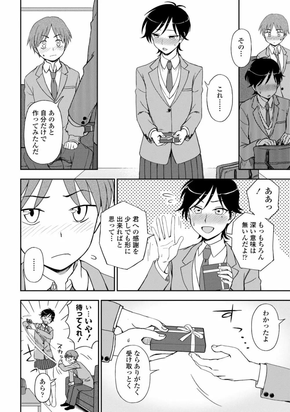 ちょっと…してみない？ Page.166