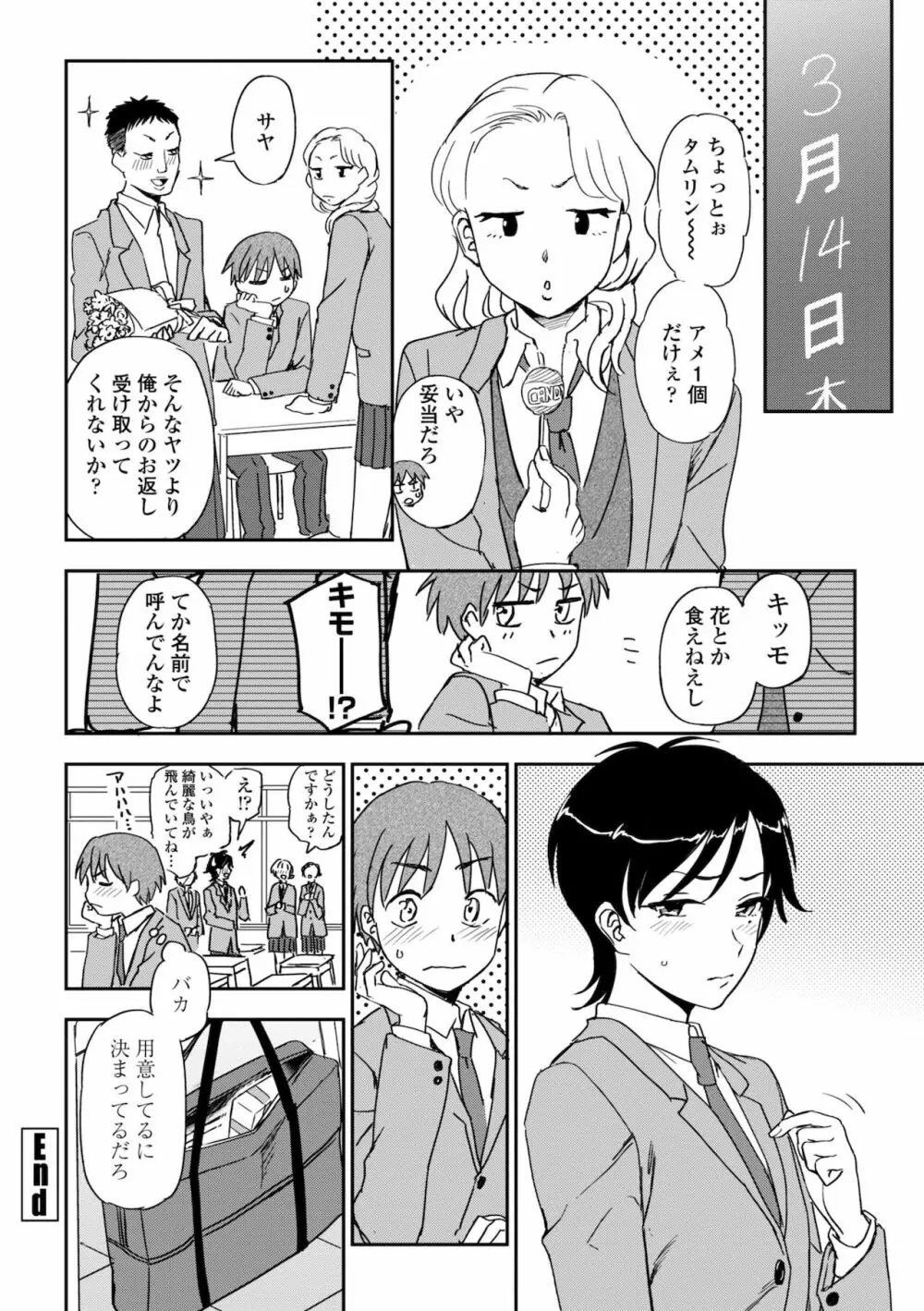 ちょっと…してみない？ Page.180