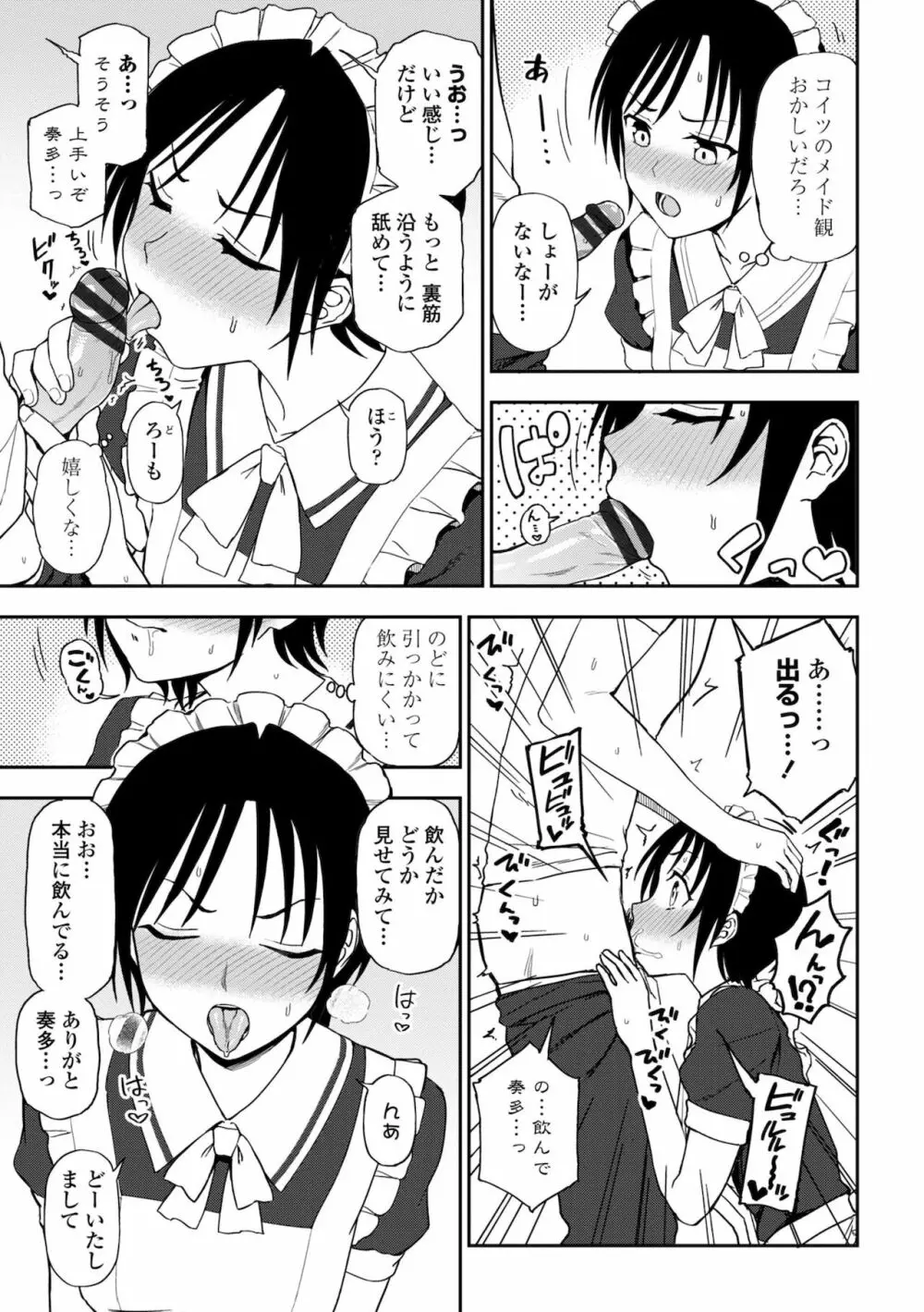 ちょっと…してみない？ Page.183