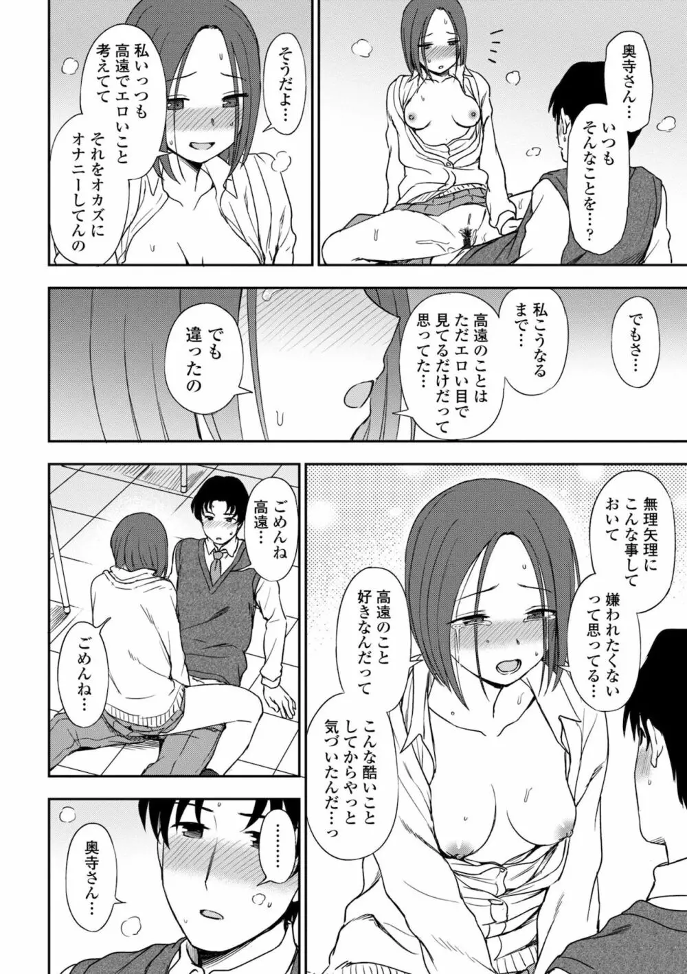 ちょっと…してみない？ Page.20