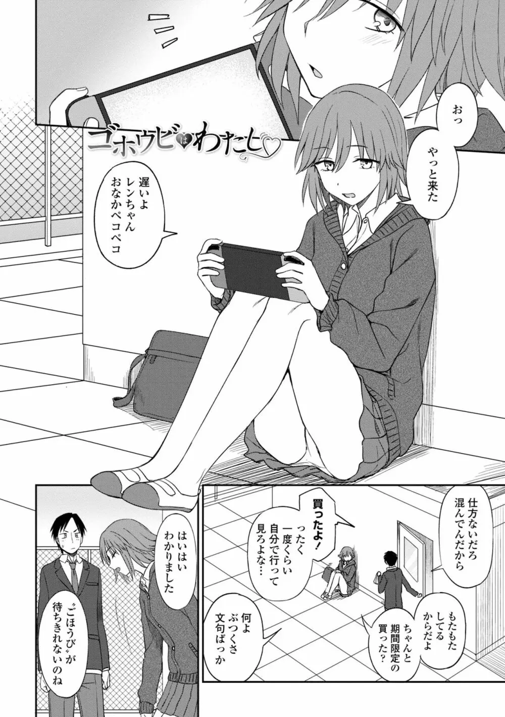 ちょっと…してみない？ Page.26