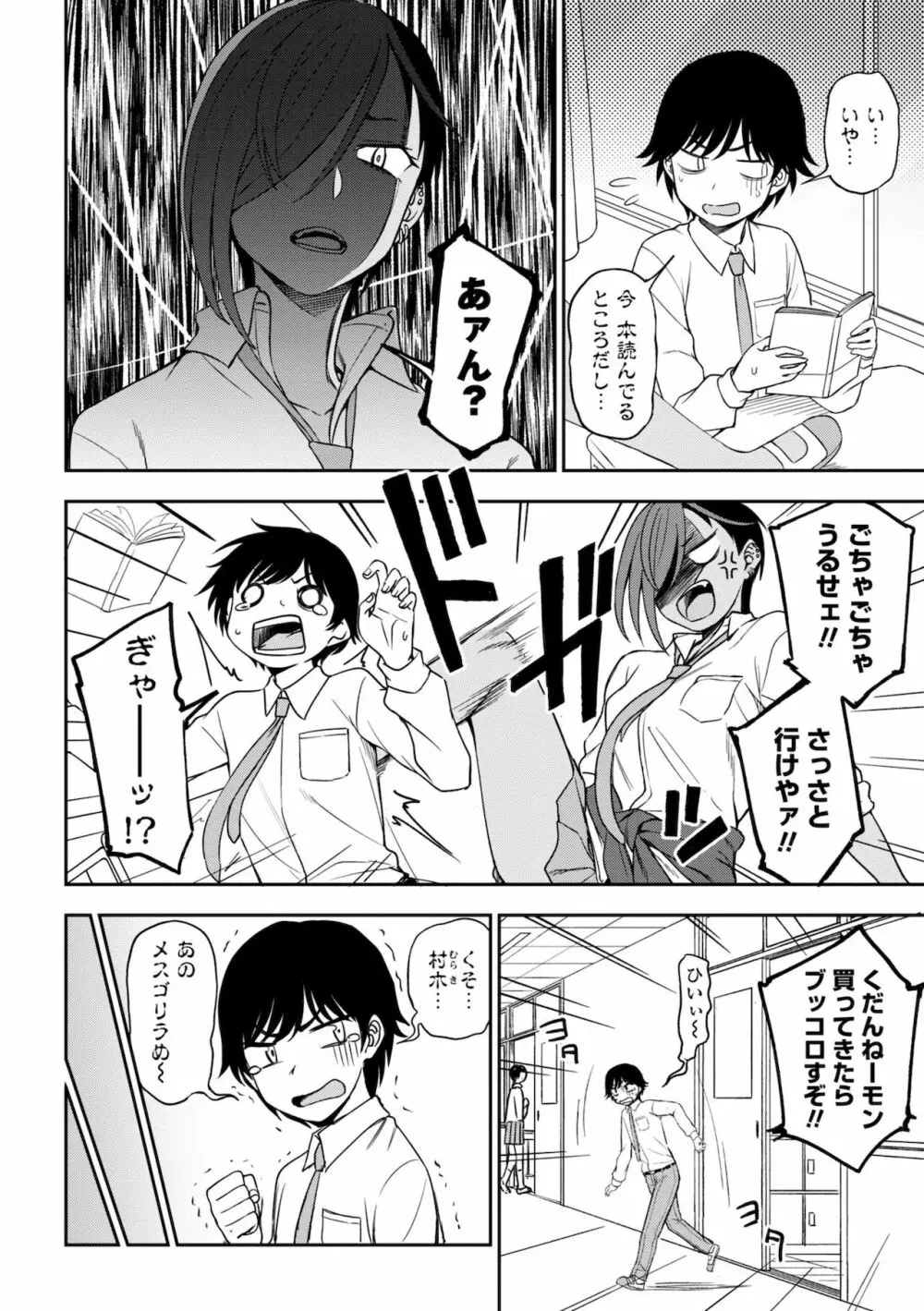 ちょっと…してみない？ Page.42