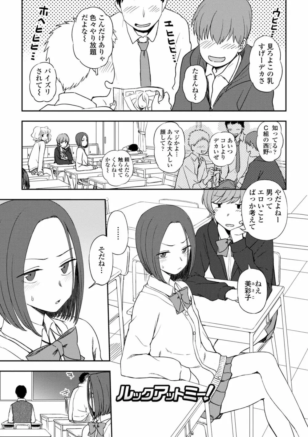 ちょっと…してみない？ Page.5