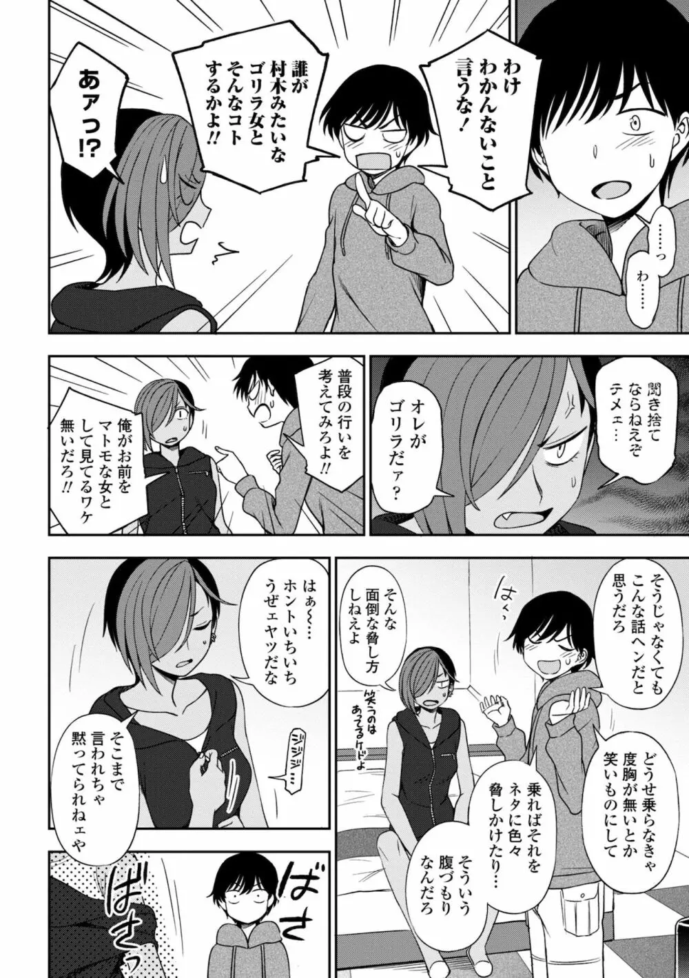 ちょっと…してみない？ Page.50