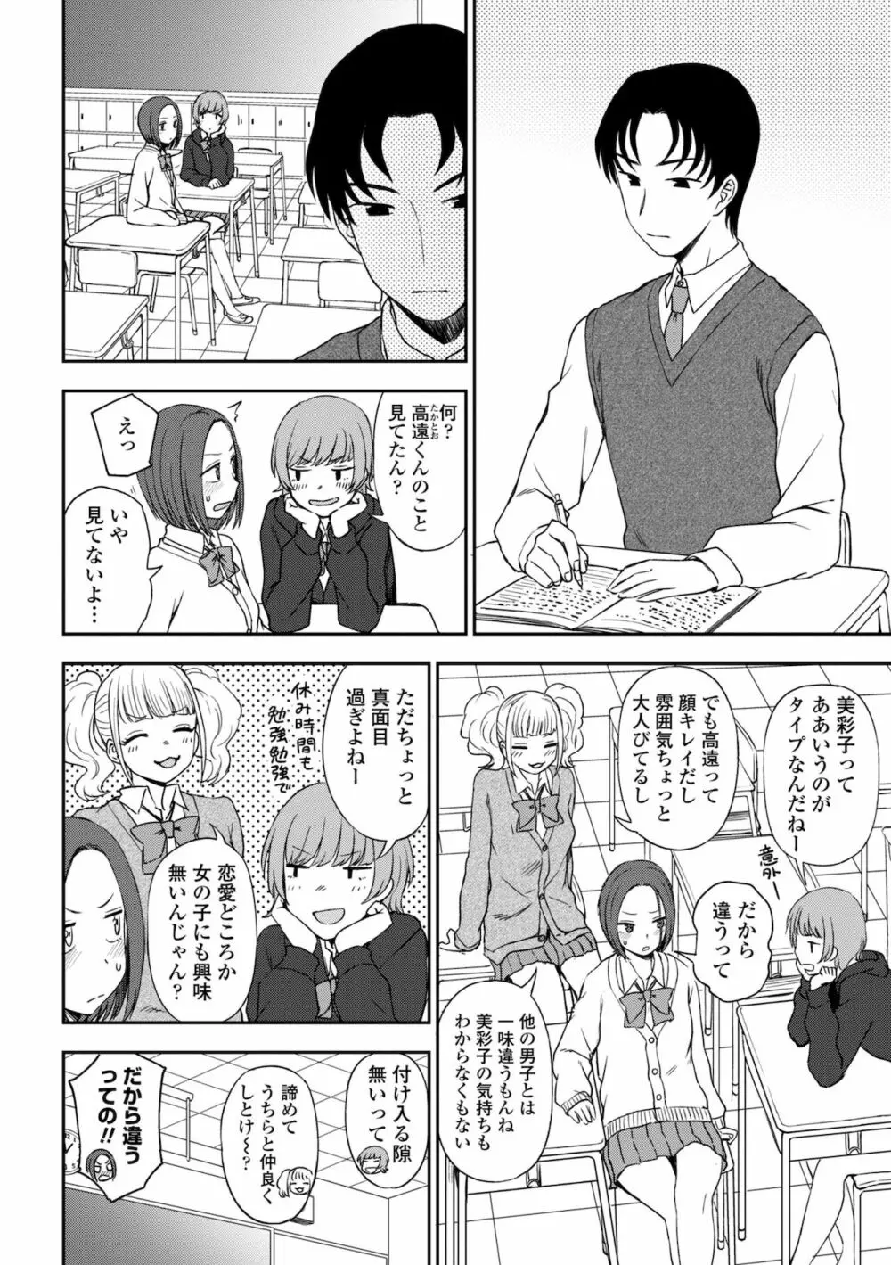 ちょっと…してみない？ Page.6