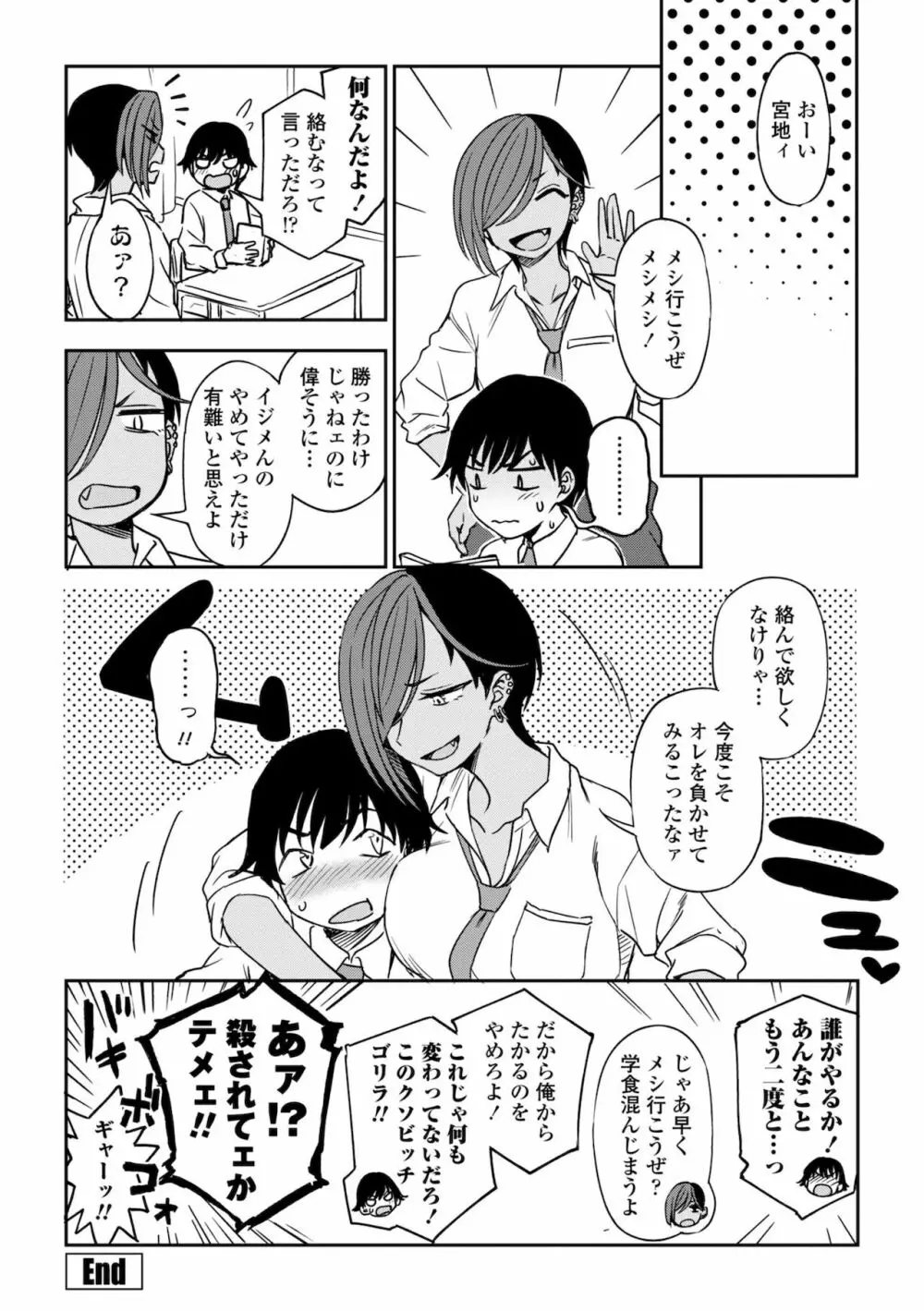 ちょっと…してみない？ Page.60