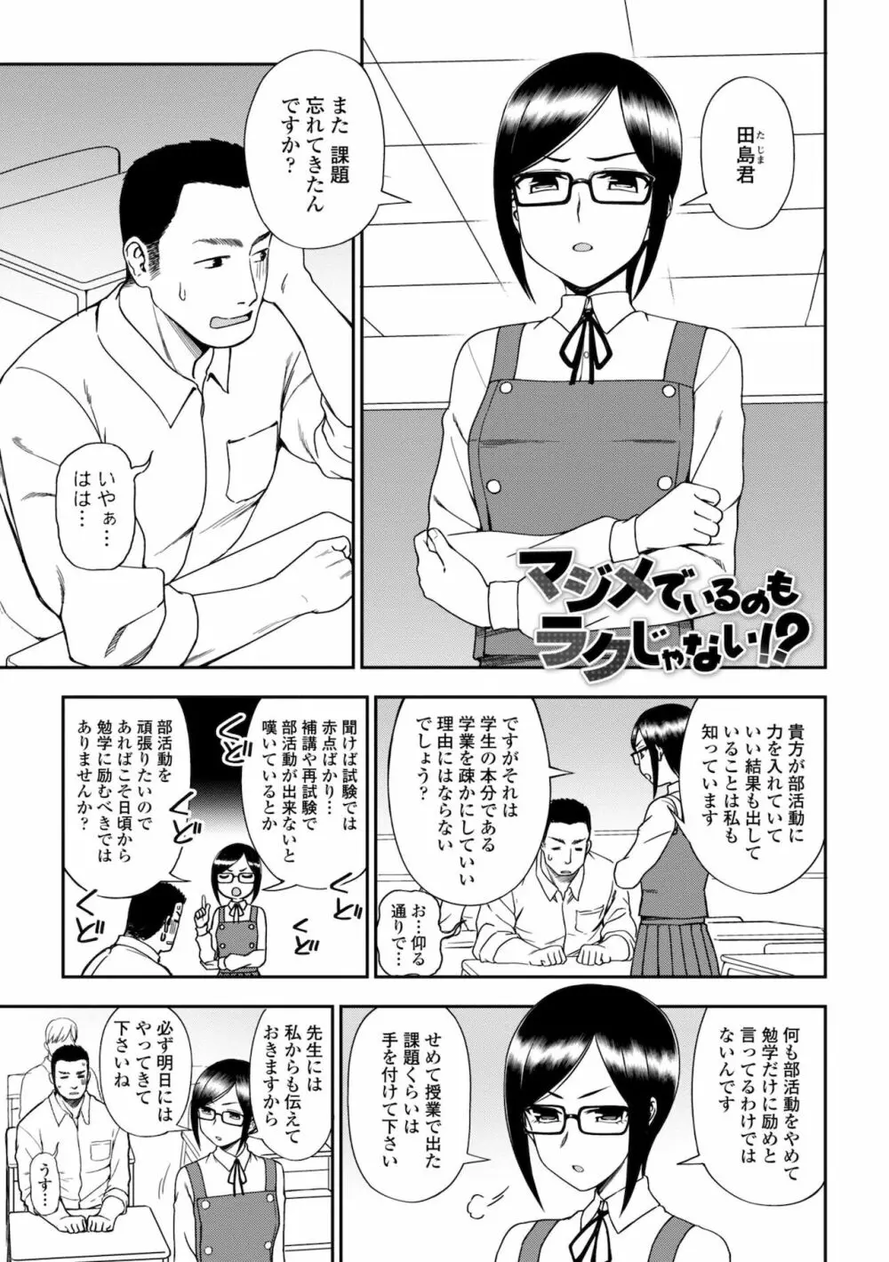 ちょっと…してみない？ Page.61