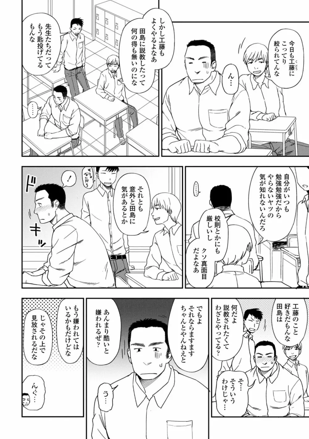 ちょっと…してみない？ Page.62