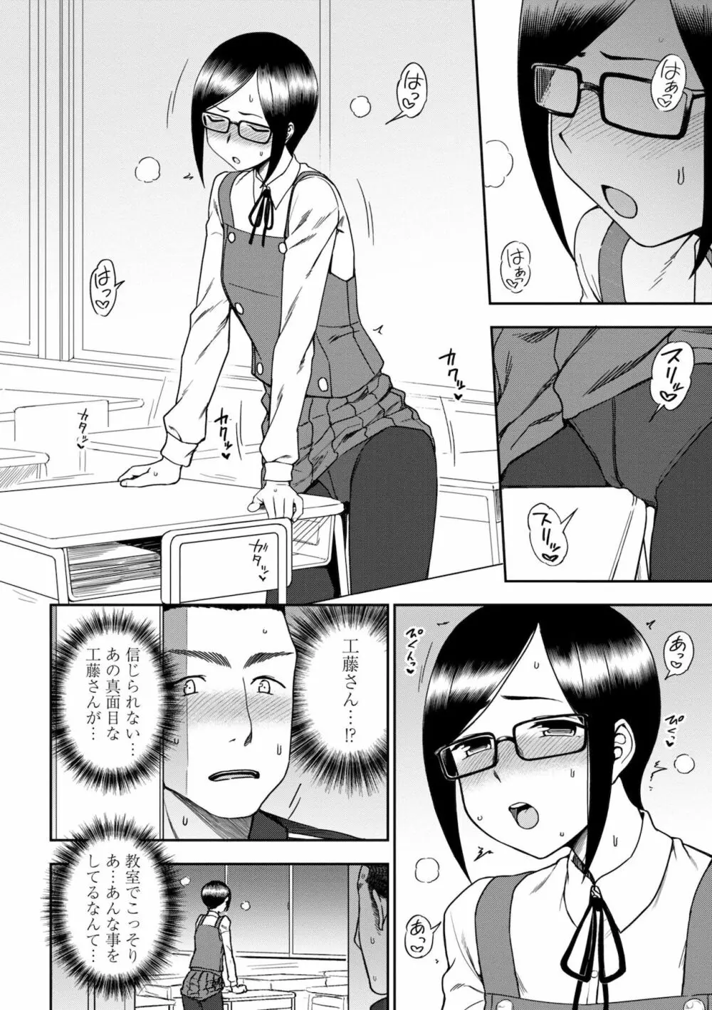 ちょっと…してみない？ Page.64