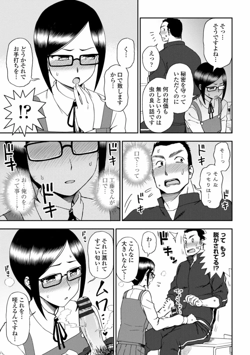 ちょっと…してみない？ Page.67