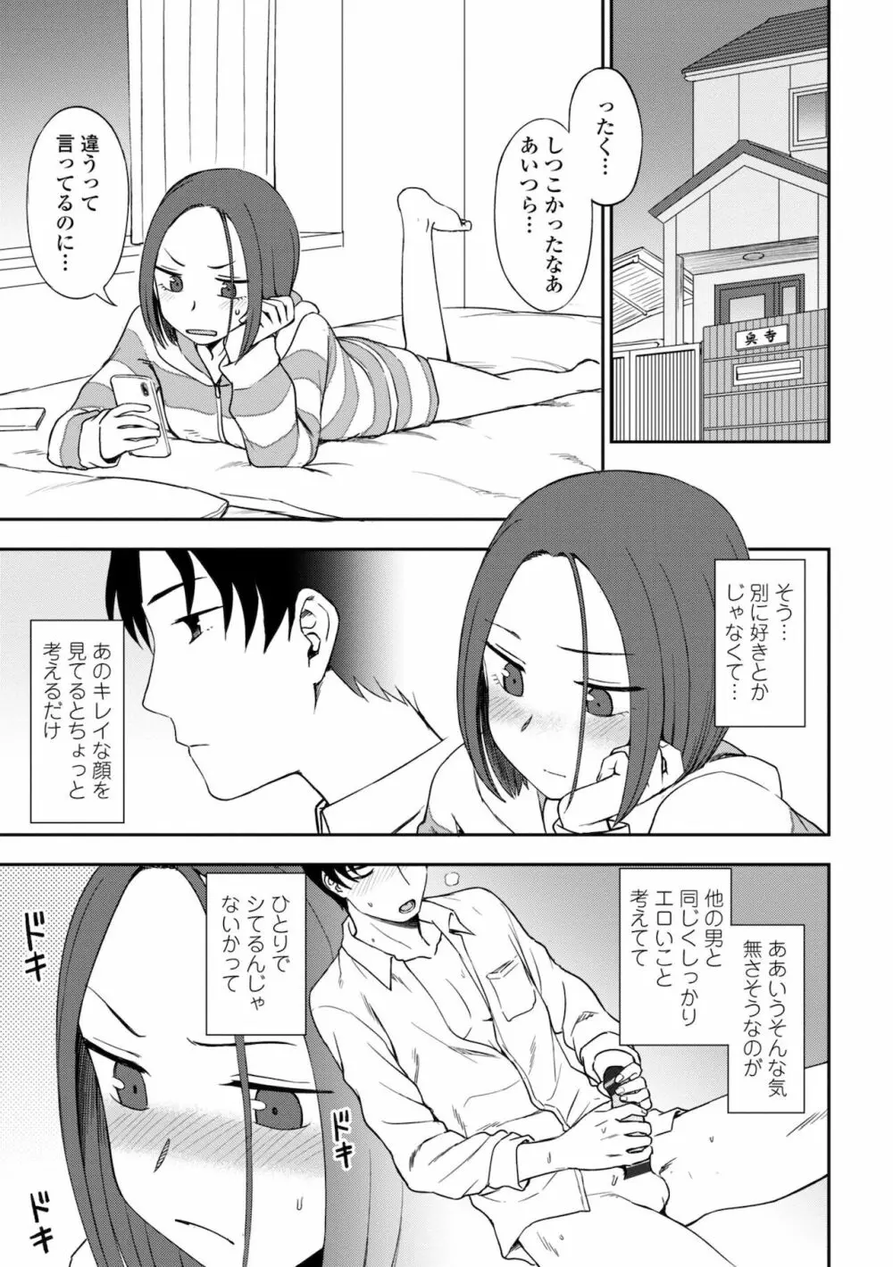 ちょっと…してみない？ Page.7