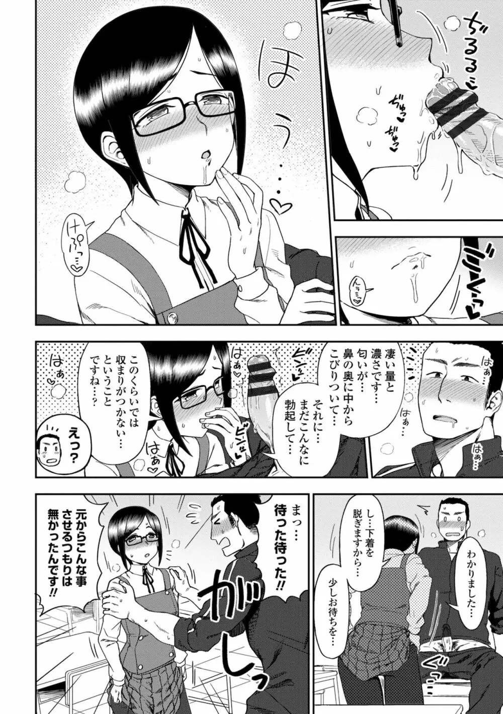 ちょっと…してみない？ Page.70