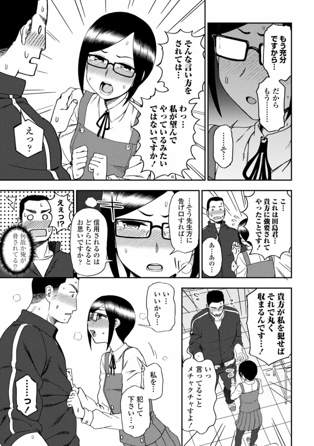 ちょっと…してみない？ Page.71