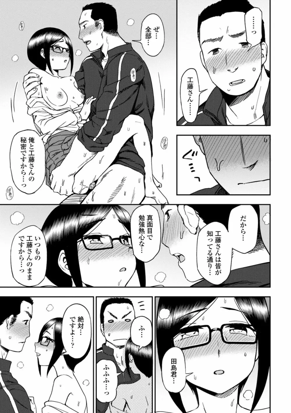 ちょっと…してみない？ Page.77