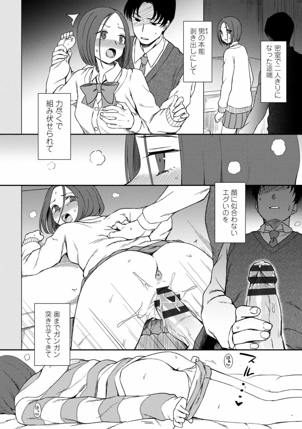 ちょっと…してみない？ Page.8