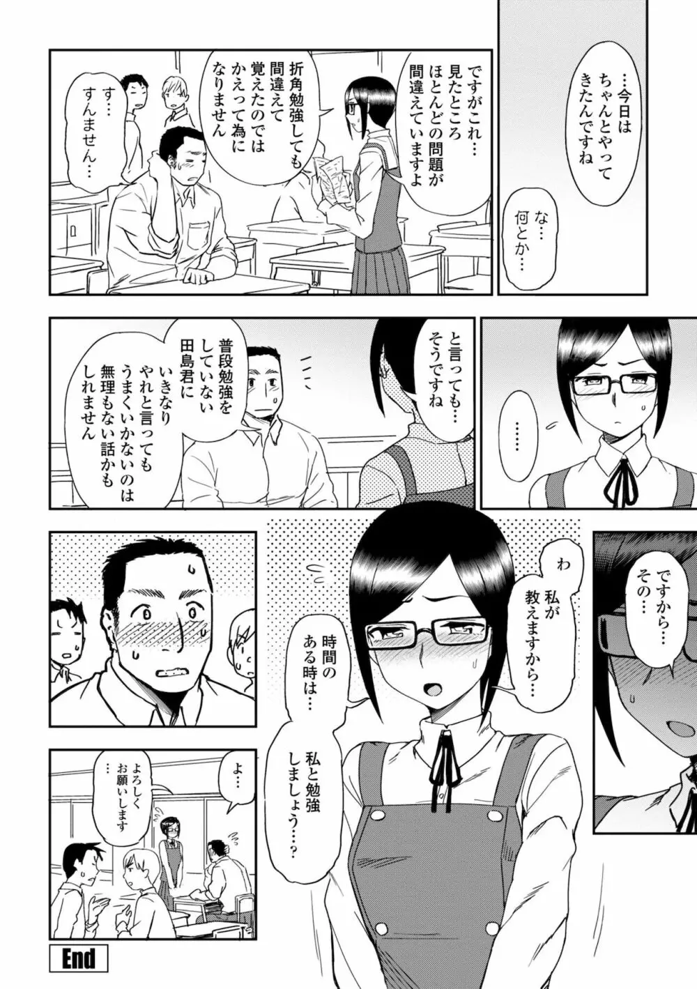 ちょっと…してみない？ Page.80