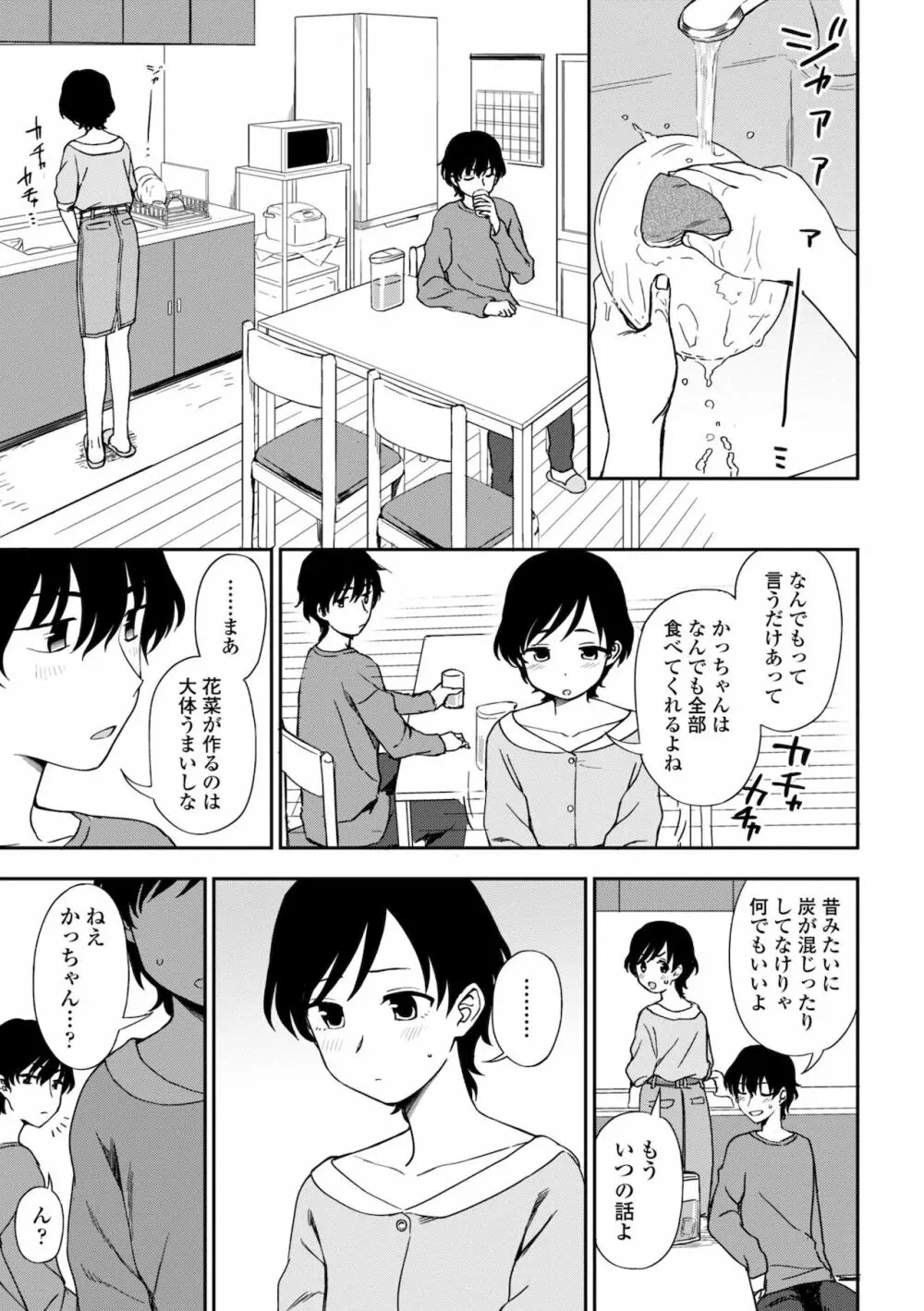 ちょっと…してみない？ Page.85