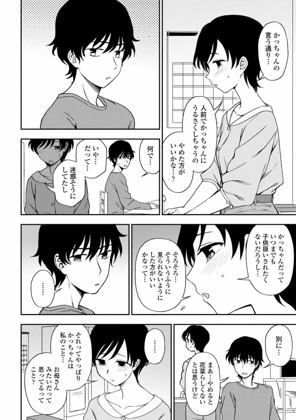 ちょっと…してみない？ Page.86