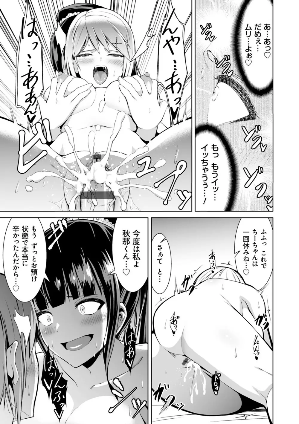 はにトラ ーHoney Troubleー【FANZA限定特典付き】 Page.102