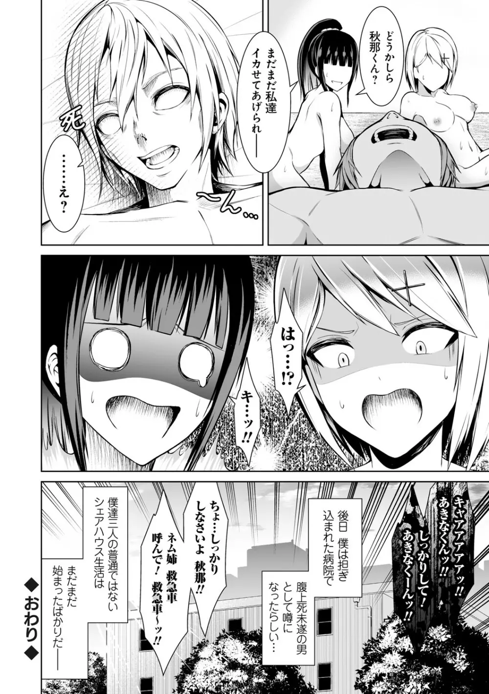 はにトラ ーHoney Troubleー【FANZA限定特典付き】 Page.113